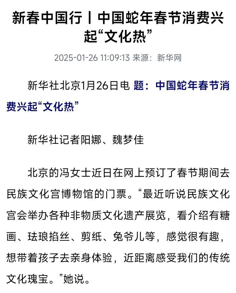 新春中国行|中国蛇年春节消费兴起“文化热” 新春中国行|中国蛇年春节消费兴起“文化热”