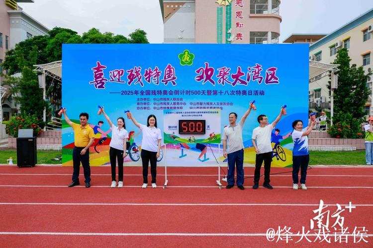 特奥主题活动在广东中山启动 特奥主题活动在广东中山启动